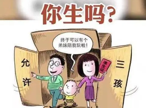 南京正规供卵：最新的北京生育政策_最新的各种生育规定。